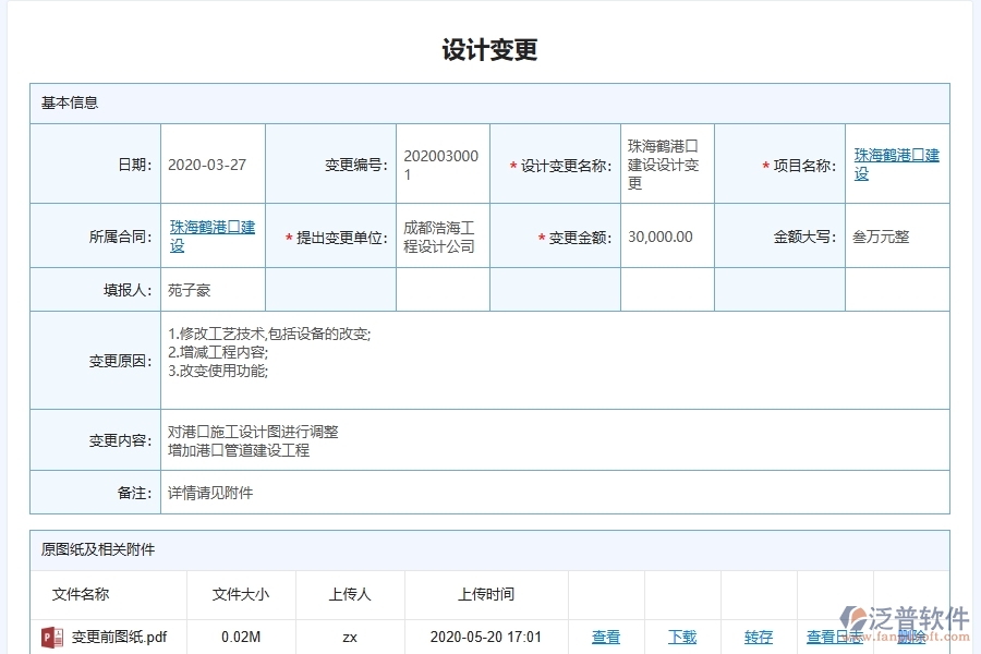 幕墻工程企業(yè)使用了系統(tǒng)之后，給設計變更帶來了哪些好處
