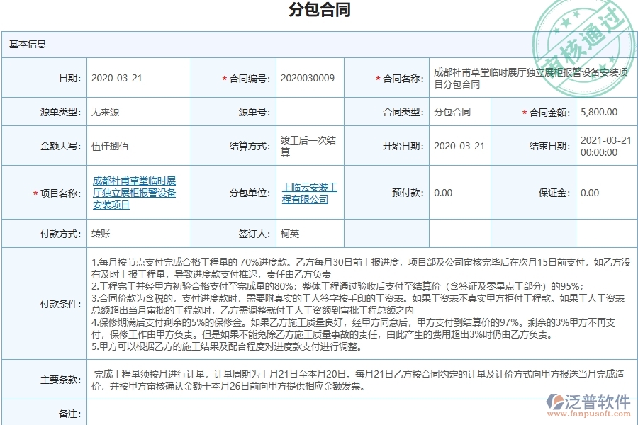 三、泛普軟件-幕墻工程管理系統(tǒng)中分包報(bào)表的注意事項(xiàng)