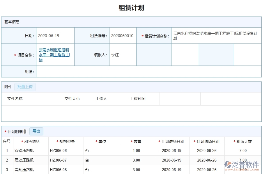 三、泛普軟件-弱電工程管理系統(tǒng)在租賃管理中的應用場景