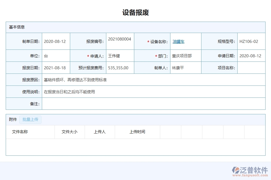 公路工程企業(yè)使用了系統(tǒng)之后，給設(shè)備報(bào)廢列表帶來(lái)了哪些好處