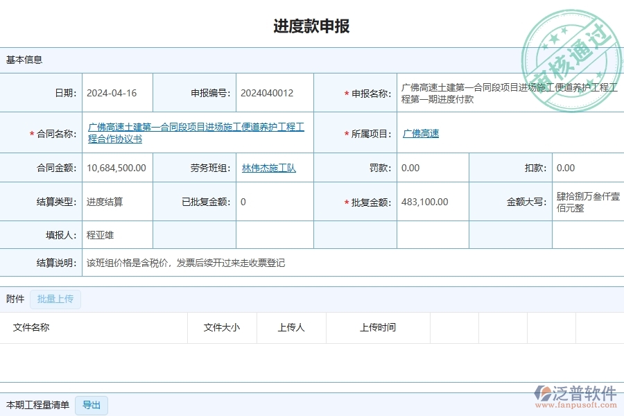 四、泛普軟件-公路工程企業(yè)進(jìn)度款申報的框架設(shè)計思路