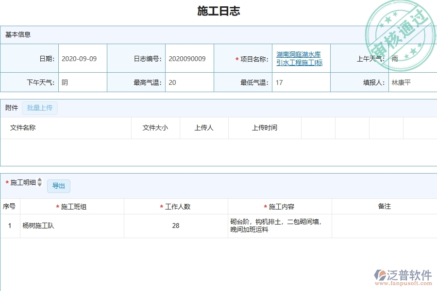 三、泛普軟件-弱電工程管理系統(tǒng)在施工日志查詢中的注意事項
