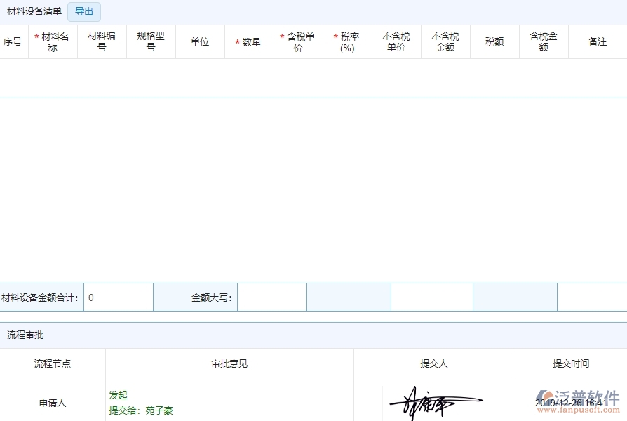 二、泛普軟件-弱電工程企業(yè)系統(tǒng)中進度填報管理的價值
