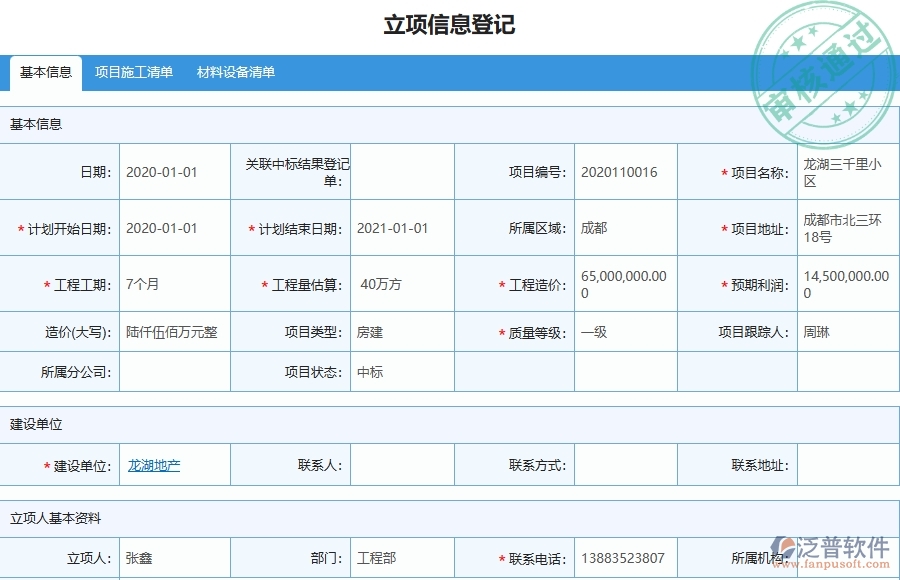 三、泛普軟件-弱電工程管理系統(tǒng)在技術(shù)交底列表中的應(yīng)用場(chǎng)景