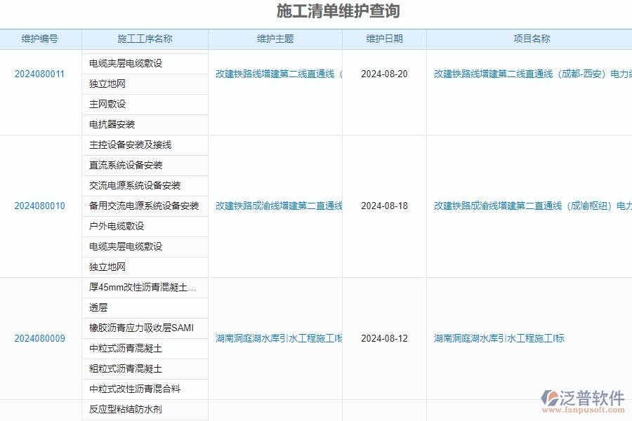 施工清單維護查詢.jpg