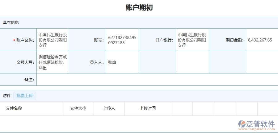三、泛普軟件-園林工程管理系統(tǒng)在賬戶期初中的應(yīng)用場(chǎng)景
