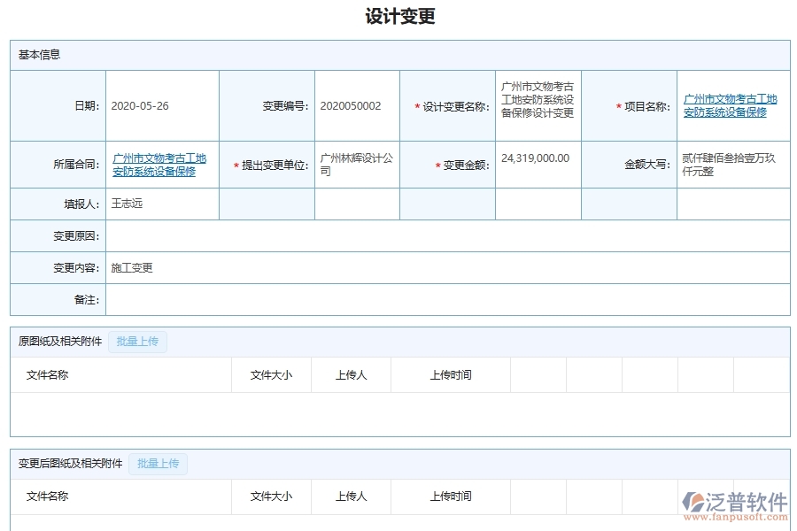 設(shè)計變更管理對于園林工程企業(yè)經(jīng)營有哪些價值