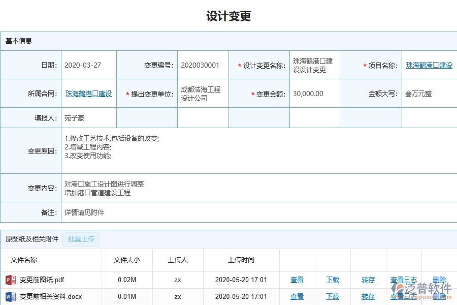 三、泛普軟件-弱電工程管理系統(tǒng)在設(shè)計(jì)變更查詢中的應(yīng)用場(chǎng)景