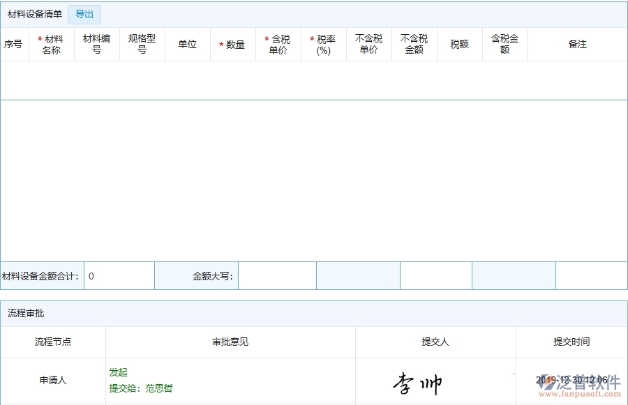 四、弱電工程企業(yè)上了泛普軟件-工程進(jìn)度款申報(bào)列表管理軟件的好處