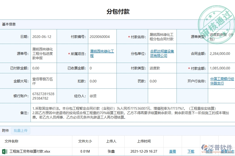 泛普軟件-分包付款在園林工程企業(yè)中有哪些優(yōu)點(diǎn)和長處