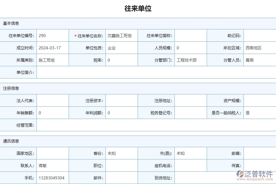 路橋工程管理系統(tǒng)中勞務合同列表的注意事項