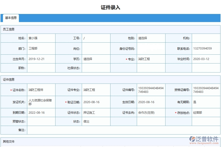 泛普軟件-市政工程管理系統(tǒng)在施工員證件管理中的應(yīng)用場景