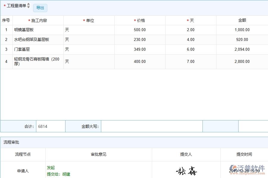 泛普軟件-幕墻工程管理系統如何解決工程企業(yè)的零星勞務單痛點