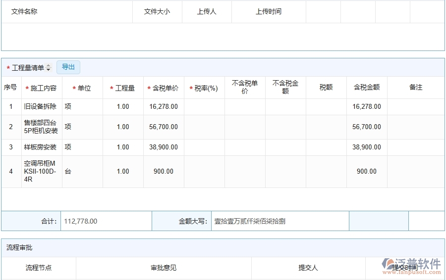 泛普軟件-弱電工程管理系統(tǒng)中分包付款的注意事項