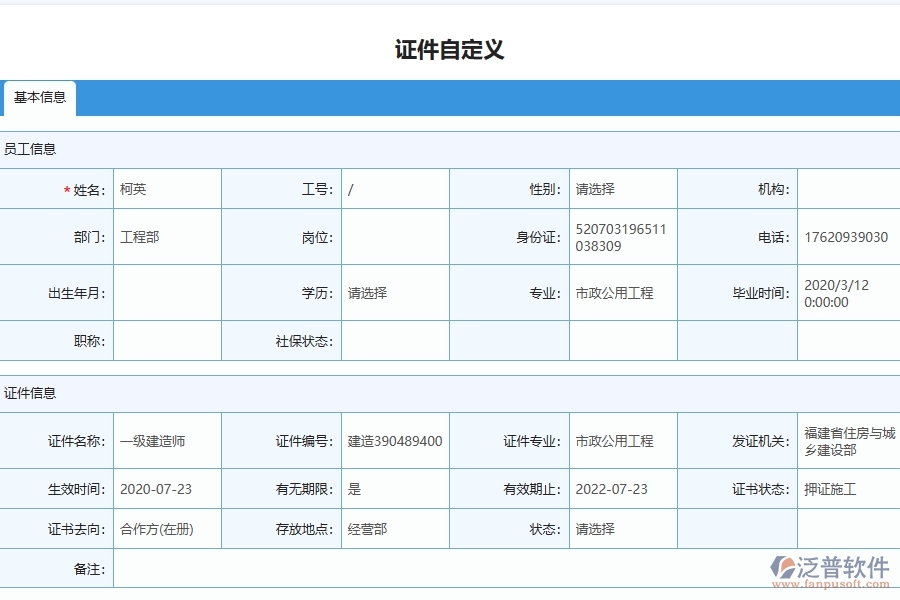 弱電工程企業(yè)上了系統(tǒng)之后，給證件自定義列表帶來(lái)了哪些好處