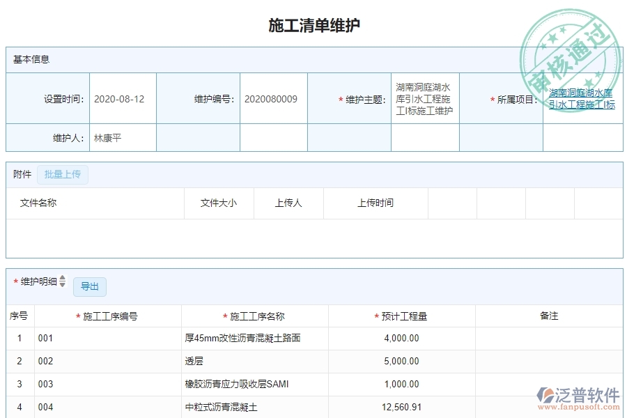 三、泛普軟件-弱電工程系統(tǒng)中施工清單維護查詢管理的技術(shù)優(yōu)勢