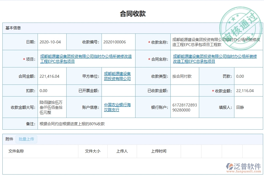 泛普軟件-機(jī)電工程企業(yè)管理系統(tǒng)的管控點(diǎn)作用