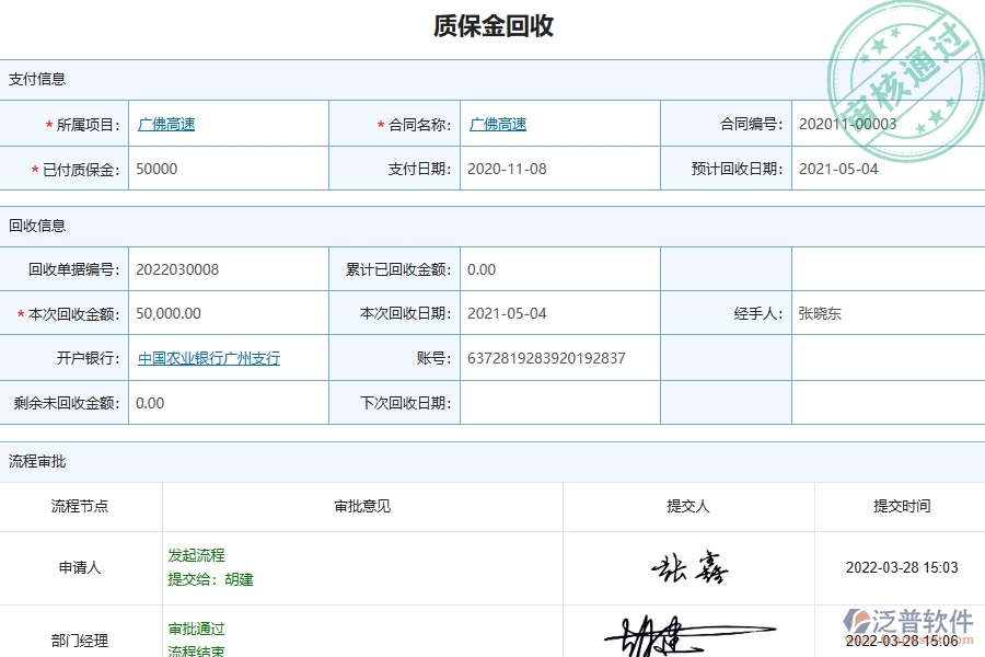 　二、泛普軟件-弱電工程系統(tǒng)對企業(yè)質(zhì)保金管理的作用