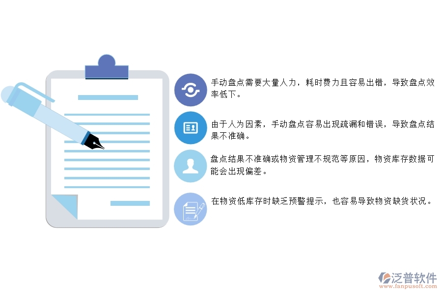 一、使用泛普軟件-幕墻工程系統(tǒng)前，企業(yè)在材料盤(pán)點(diǎn)管理時(shí)的問(wèn)題