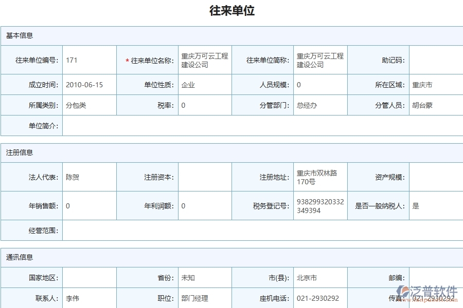 泛普軟件-市政工程行業(yè)在分包付款中的應用場景