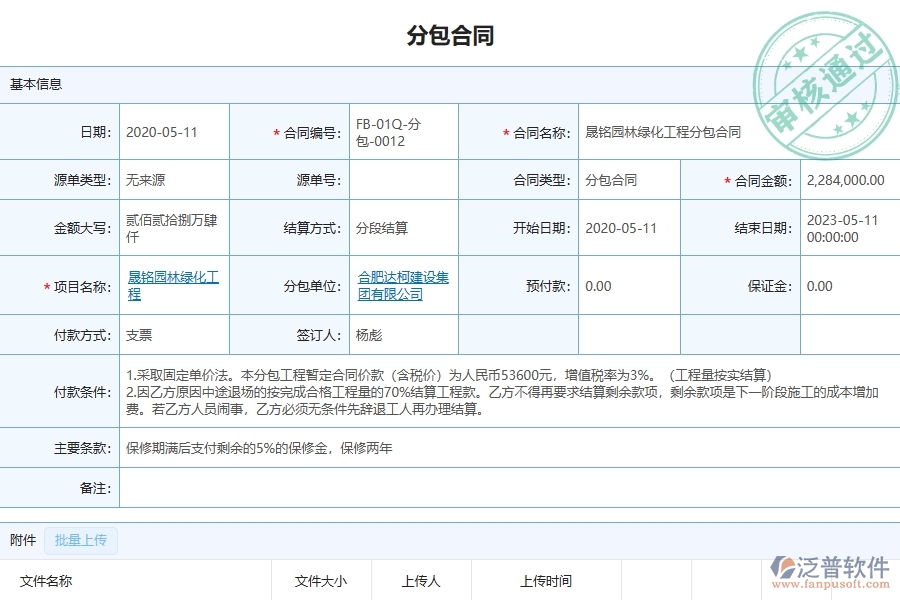 泛普軟件-園林工程企業(yè)在進(jìn)度款申報(bào)(分包)中需要注意哪些問(wèn)題