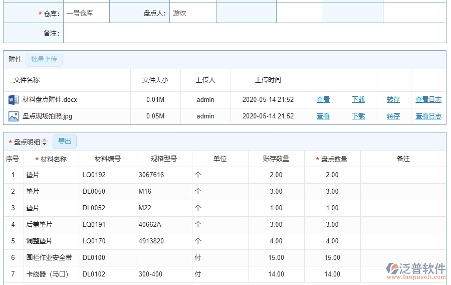泛普軟件-幕墻工程企業(yè)管理系統(tǒng)中材料盤點明細(xì)查詢的核心功能