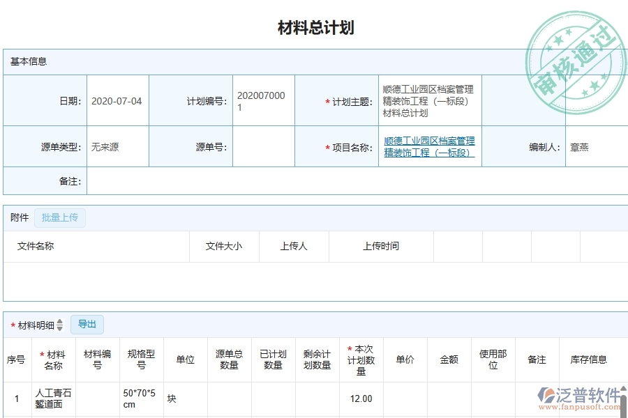 三、使用泛普軟件-幕墻工程管理系統(tǒng)有哪些好處
