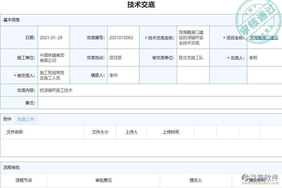 三、泛普軟件-弱電工程管理系統(tǒng)在技術(shù)交底查詢中的注意事項(xiàng)