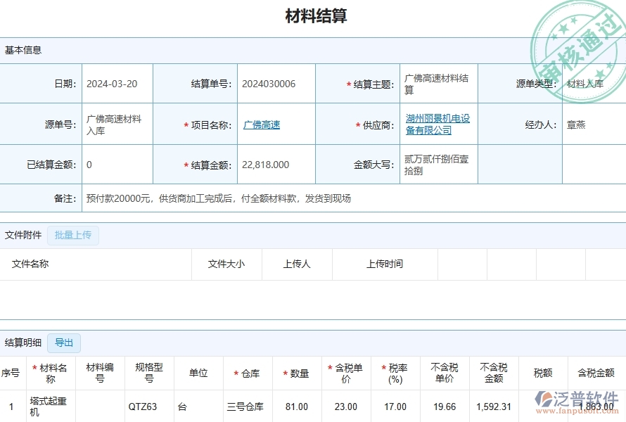 四、泛普軟件-公路工程企業(yè)材料結算明細查詢的框架設計思路