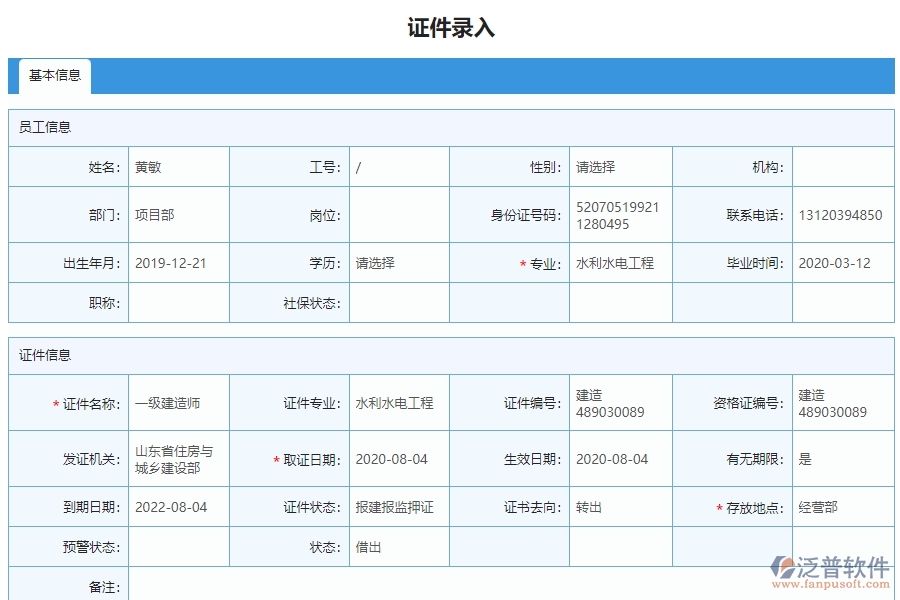 　三、泛普軟件-弱電工程證件錄入列表管理系統(tǒng)的框架設計思路