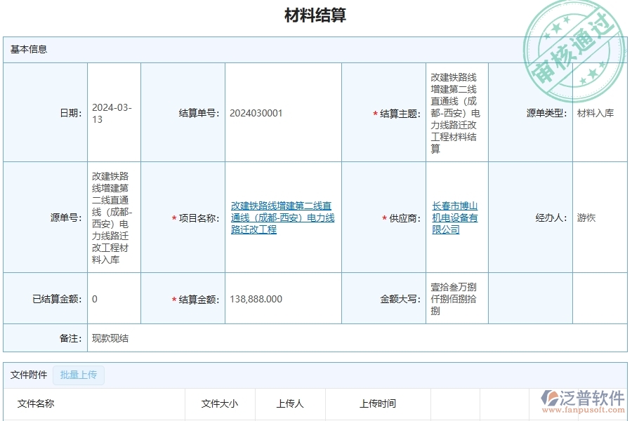四、泛普軟件-幕墻工程管理系統(tǒng)在項(xiàng)目總成本統(tǒng)計(jì)表(按結(jié)算取數(shù))中的應(yīng)用場(chǎng)景