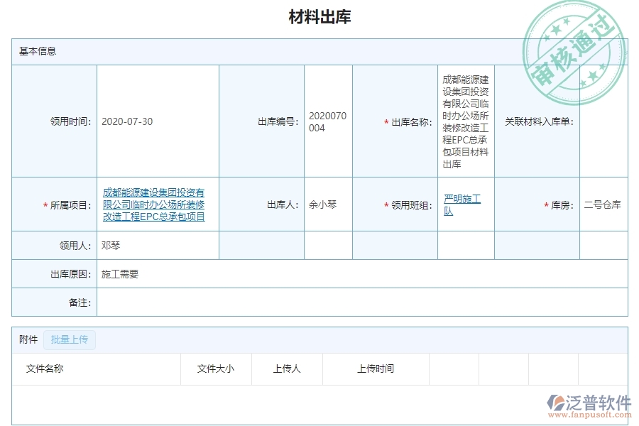 二、泛普軟件-幕墻工程系統(tǒng)中材料出庫管理為企業(yè)帶來的革新