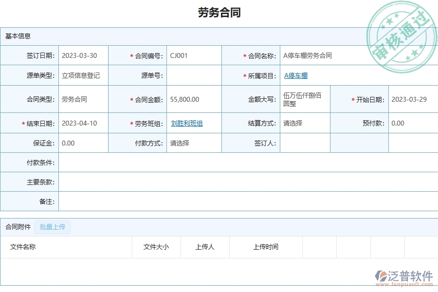 泛普軟件-市政工程管理系統(tǒng)中勞動合同，進(jìn)度款，付款，結(jié)算占比的注意事項