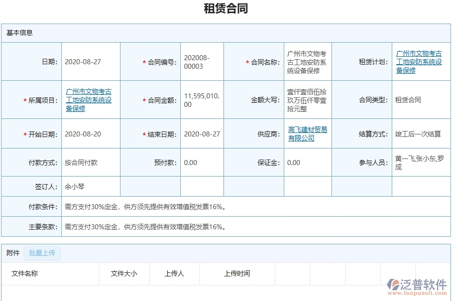 三、泛普軟件-幕墻工程企業(yè)是否有必要引入工程管理系統(tǒng)