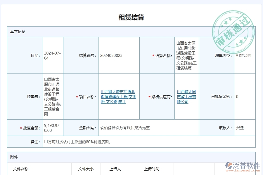 泛普軟件-路橋工程企業(yè)管理系統(tǒng)中租賃結算的管控點及作用