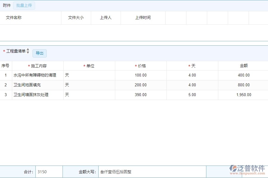 四、使用泛普軟件-公路工程零星勞務(wù)單管理系統(tǒng)的好處