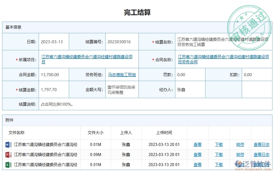 路橋工程使用泛普軟件-勞務完工結(jié)算列表的好處是什么