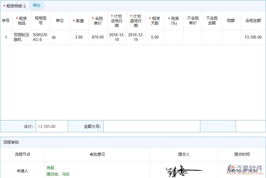 四、泛普軟件-弱電工程企業(yè)管理系統(tǒng)中租賃合同報表的優(yōu)點