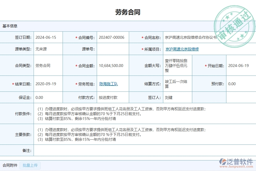 四、泛普軟件-公路工程企業(yè)是否有必要引入工程管理系統(tǒng)