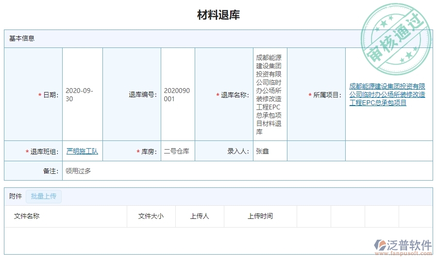 三、泛普軟件-幕墻工程企業(yè)管理系統(tǒng)中材料退庫列表的內(nèi)容