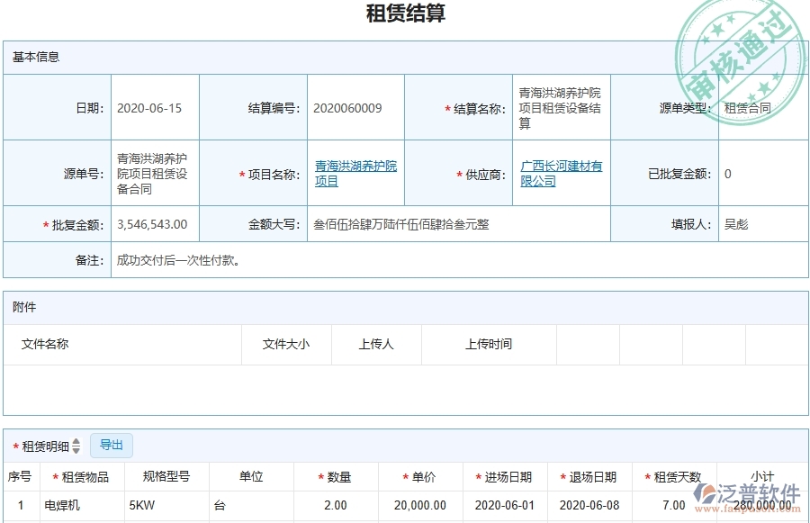 四、泛普軟件-幕墻工程管理系統(tǒng)在租賃結算中的應用場景