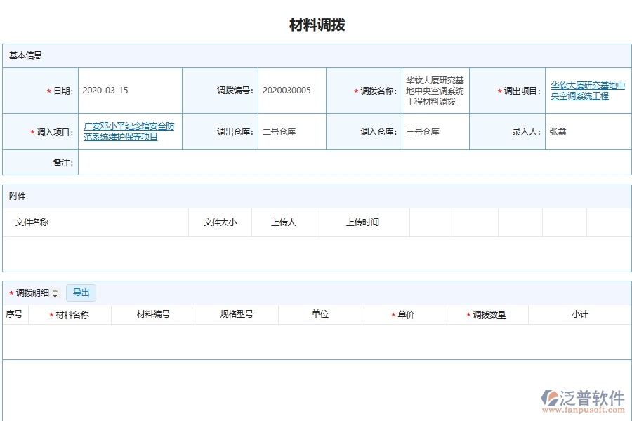泛普軟件-市政企業(yè)項目管理系統(tǒng)中材料調(diào)撥管理的管控點及作用