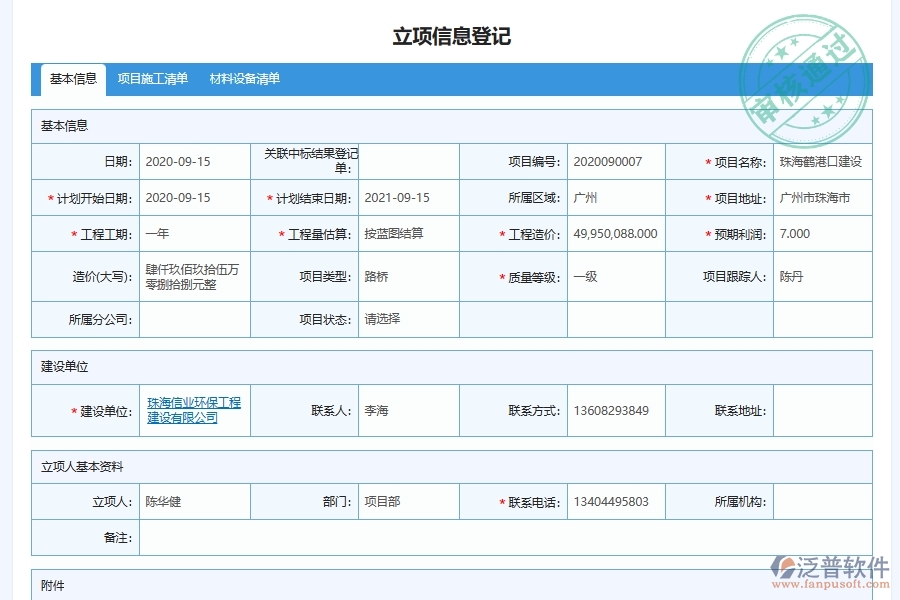 泛普軟件-路橋工程管理系統(tǒng)中項目勘察設計列表管理的注意事項