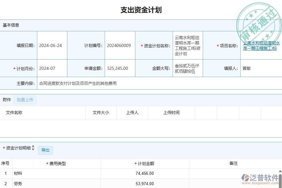 四、泛普軟件-幕墻工程企業(yè)資金報(bào)表的技術(shù)優(yōu)勢(shì)