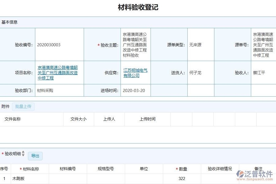 四、泛普軟件-幕墻工程企業(yè)材料驗(yàn)收的重要性