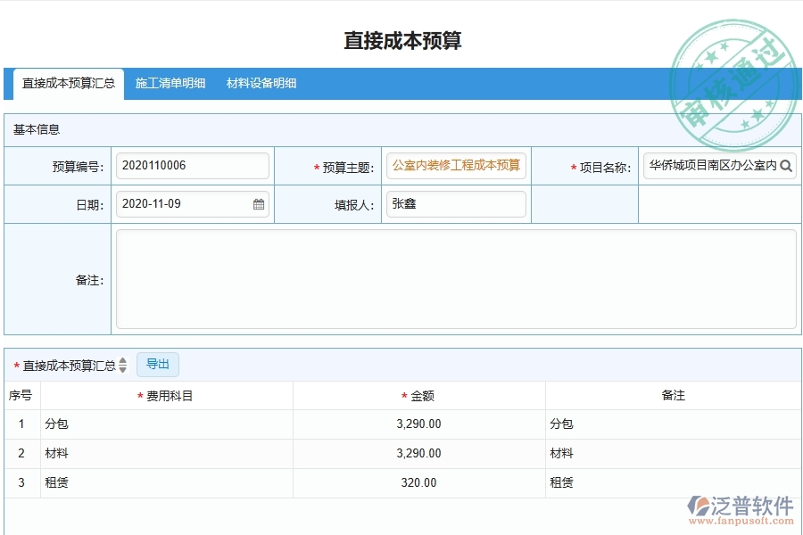 泛普軟件-幕墻工程項目管理系統(tǒng)在直接成本預(yù)算中的價值