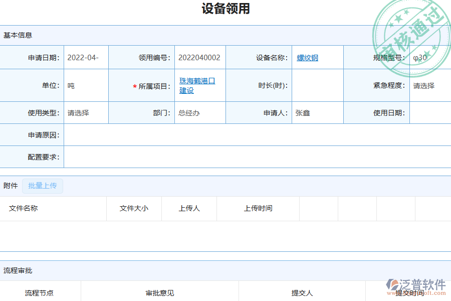 泛普軟件-園林工程企業(yè)管理系統(tǒng)中設(shè)備領(lǐng)用查詢?yōu)槠髽I(yè)帶來(lái)哪些便利