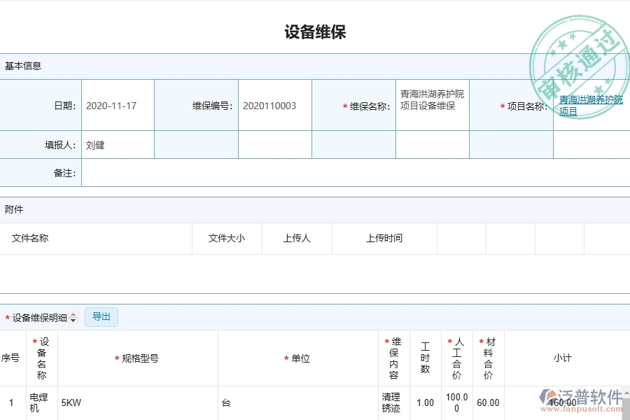 泛普軟件-弱電工程企業(yè)管理系統(tǒng)如何有效提升企業(yè)中的設備維保