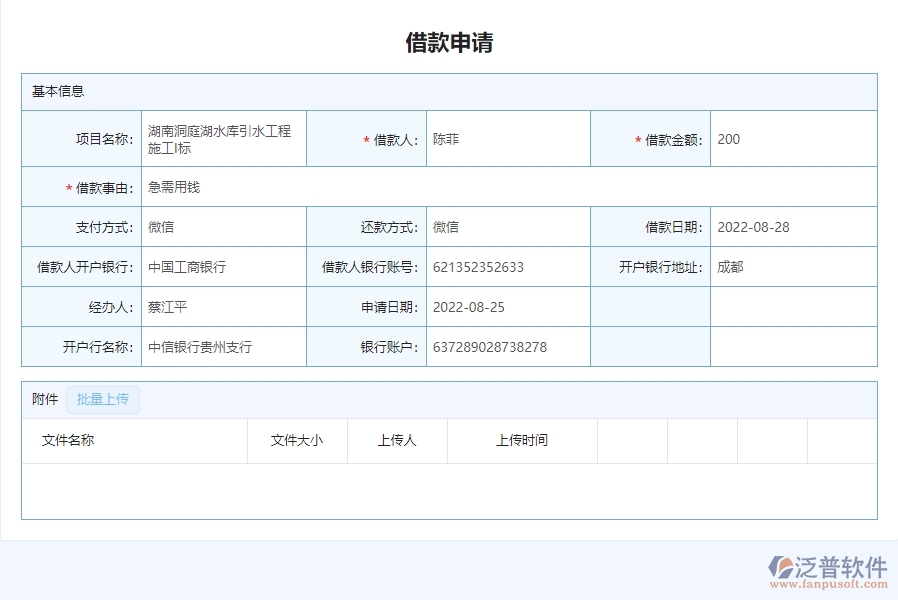 三、泛普軟件-弱電工程管理系統(tǒng)中公司借支管理報表管理的注意事項