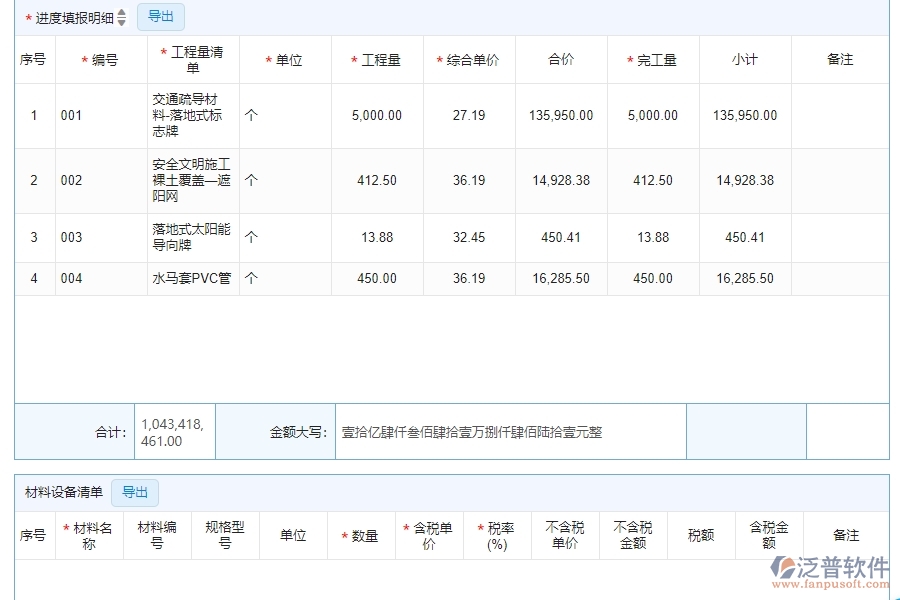 三、泛普軟件-公路工程企業(yè)系統(tǒng)中的進度填報管理的依據(jù)